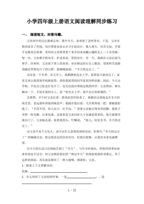 小学四年级上册语文阅读理解同步练习
