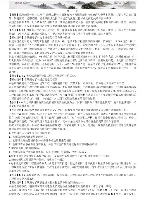 GB建设工程工程量清单计价规范宣贯辅导教材