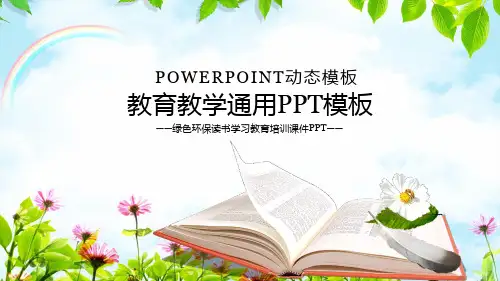 教育教学通用PPT模板 (57)