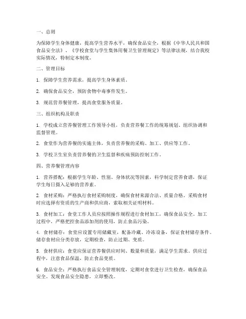 学校学生营养餐管理制度