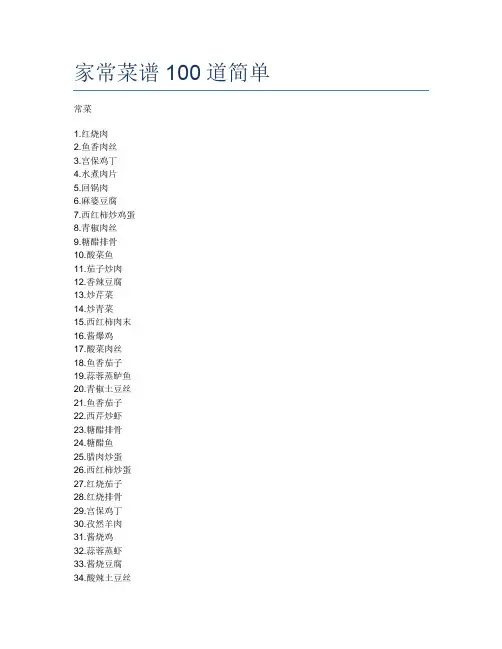 家常菜谱100道简单