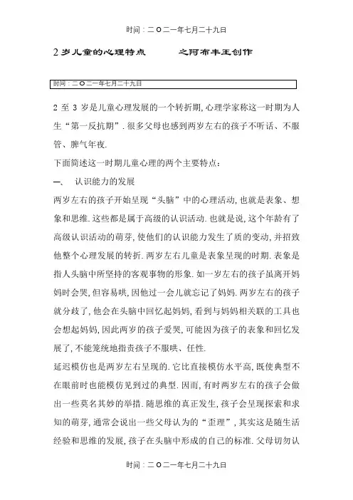 2岁儿童的心理特点