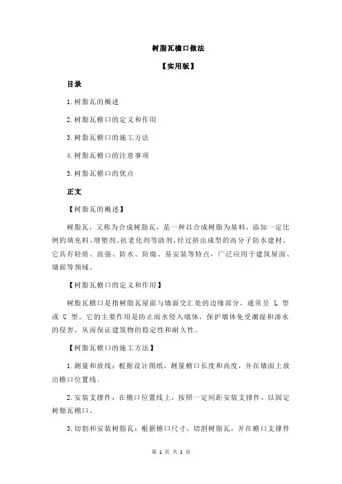 树脂瓦檐口做法