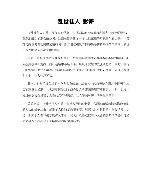 乱世佳人 影评