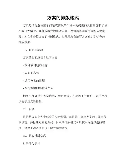 方案的排版格式