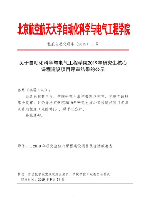 北京航空航天大学自动化科学与电气工程学院