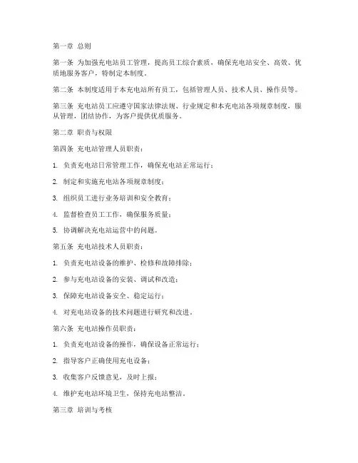 充电站员工管理制度