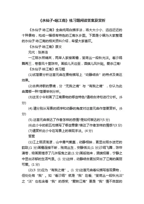 《水仙子·咏江南》练习题阅读答案及赏析