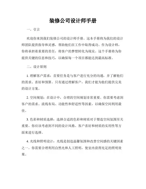 装修公司设计师手册
