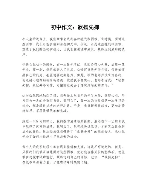 初中作文：欲扬先抑