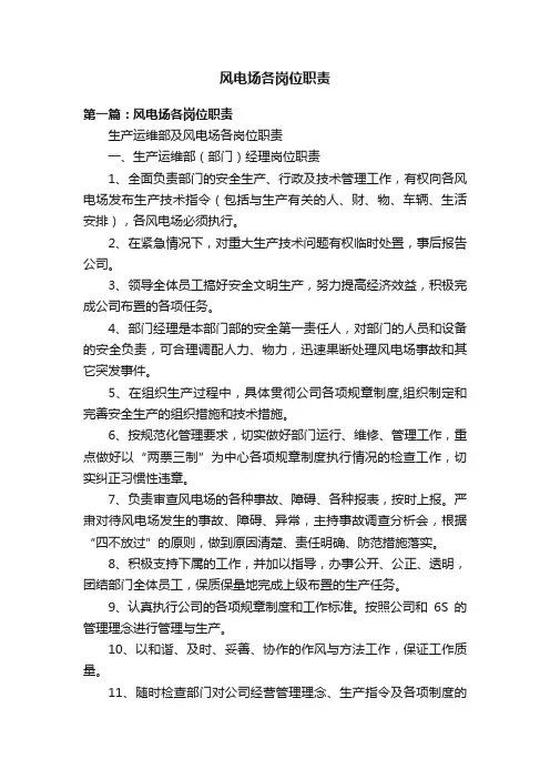 风电场各岗位职责