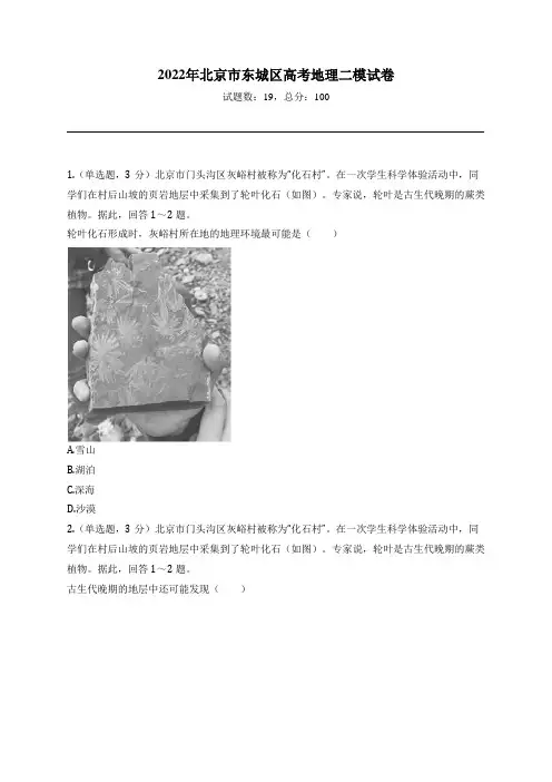 2022年北京市东城区高考地理二模试卷