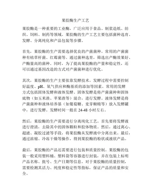 果胶酶生产工艺