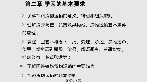 货源与货流PPT课件