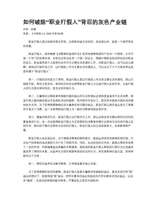 如何破除“职业打假人”背后的灰色产业链 