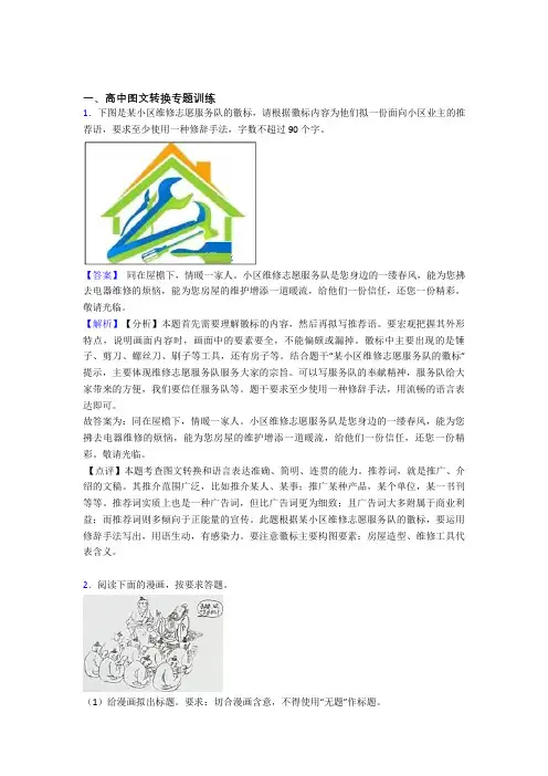 2020-2021高考语文培优 易错 难题(含解析)之图文转换
