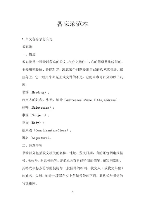 备忘录范本