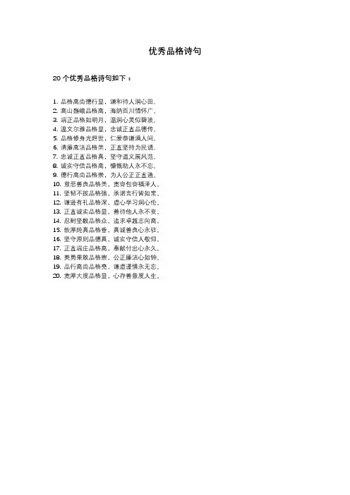 优秀品格诗句