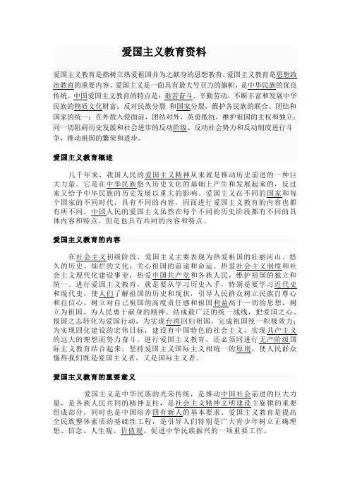 爱国主义教育资料