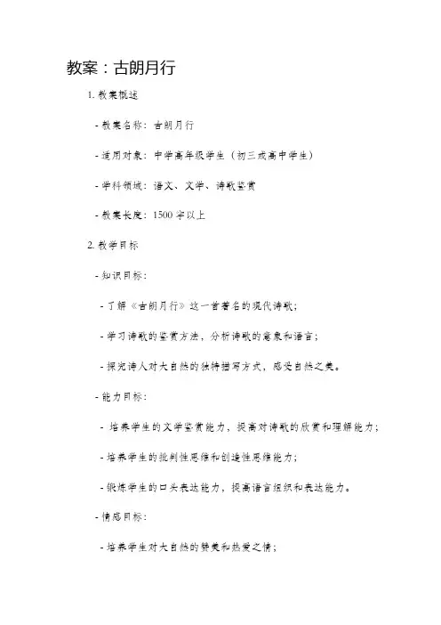 教案古朗月行