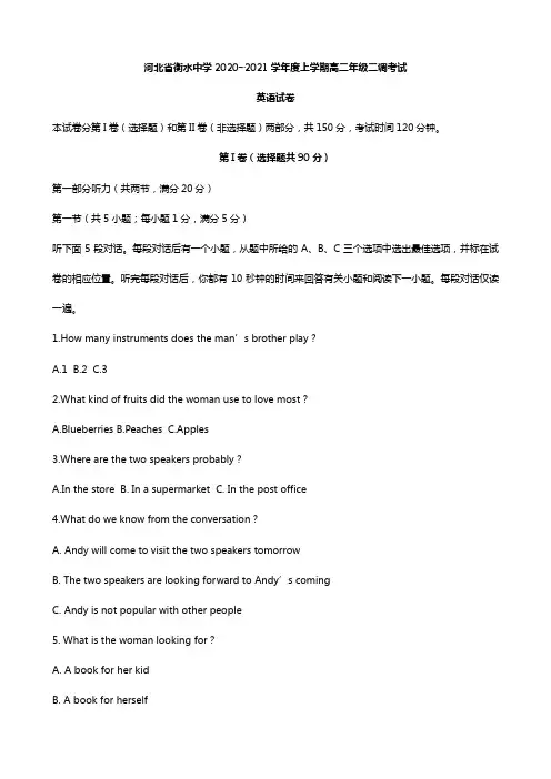 河北省衡水中学2020┄2021学年高二上学期二调考试 英语试题