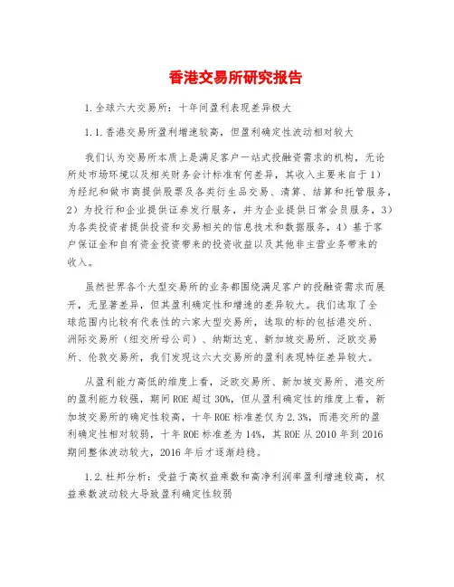 香港交易所研究报告