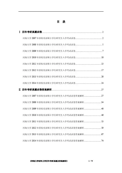河海大学材料力学2007-2014年考研真题及答案解析