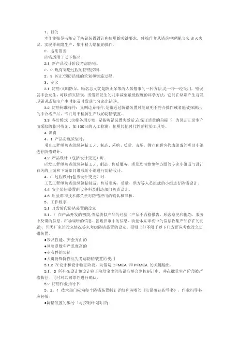 防错方法作业指导书