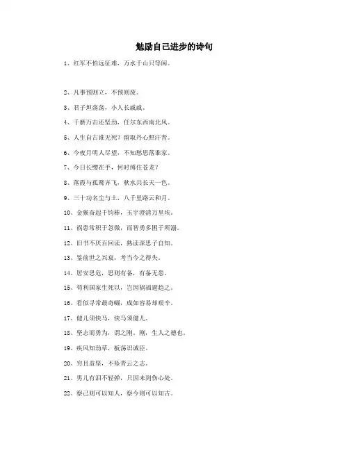 勉励自己进步的诗句