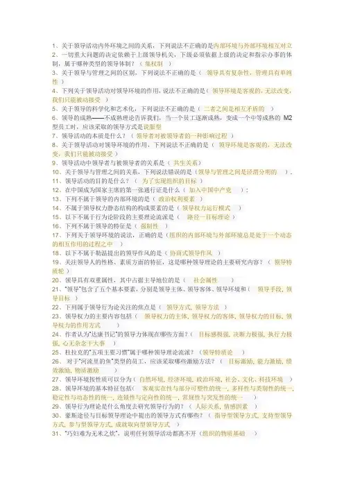 领导科学与艺术作业一