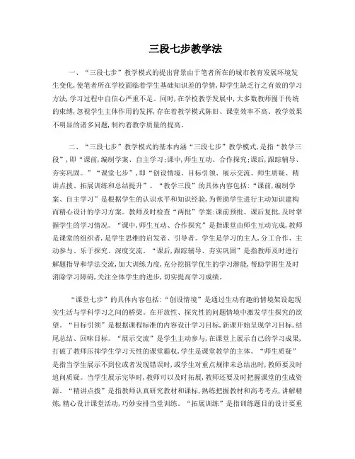 三段七步教学法