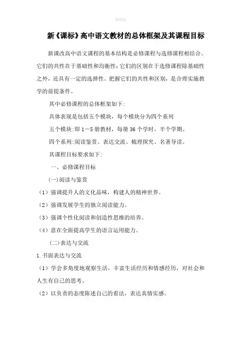 人教版新课标高中语文知识框架