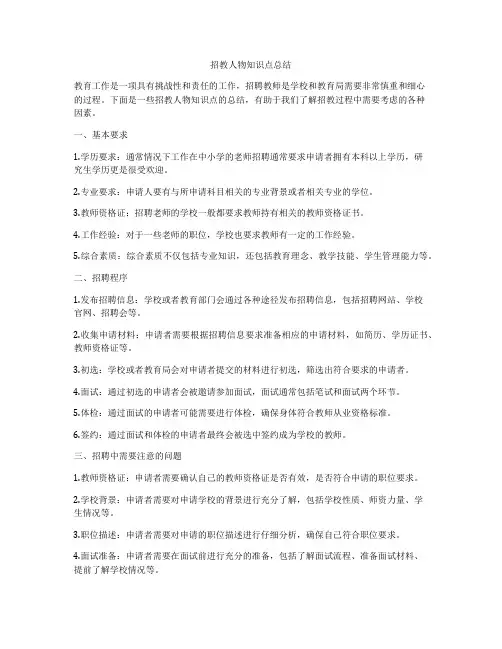招教人物知识点总结