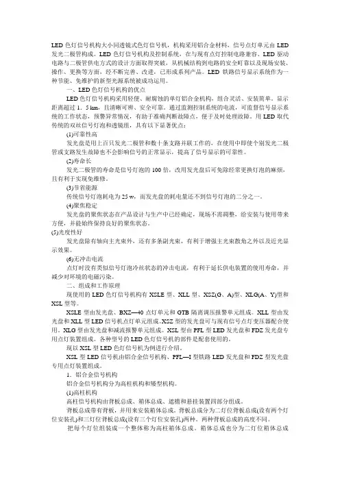 LED色灯信号机构大小同透镜式色灯信号机