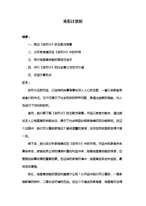 变形计赏析