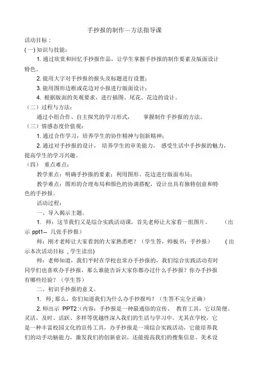 手抄报的制作指导课