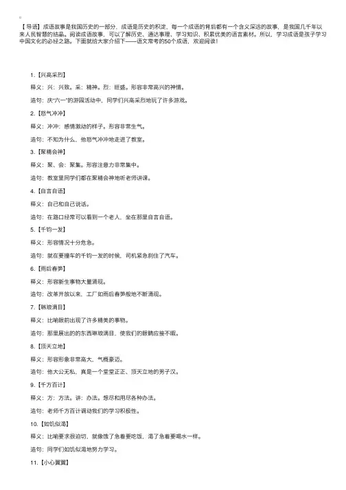 小学语文常考的50个成语