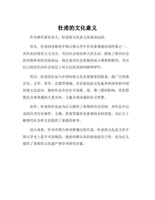 杜甫的文化意义
