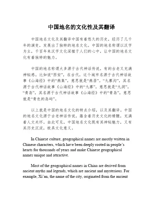 中国地名的文化性及其翻译