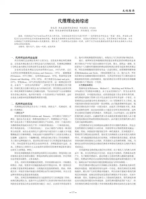 代理理论的综述