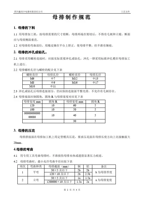 母排制作工艺守则