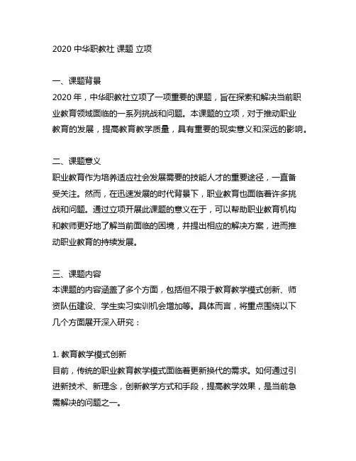 2020 中华职教社 课题 立项
