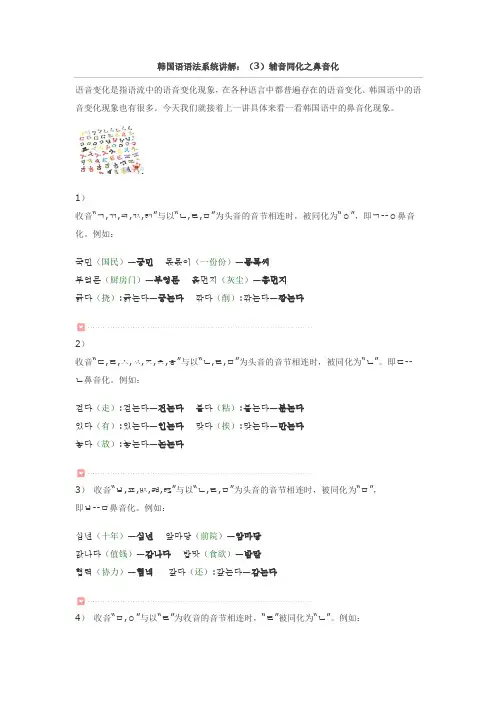 韩国语语法系统讲解：(3)辅音同化之鼻音化