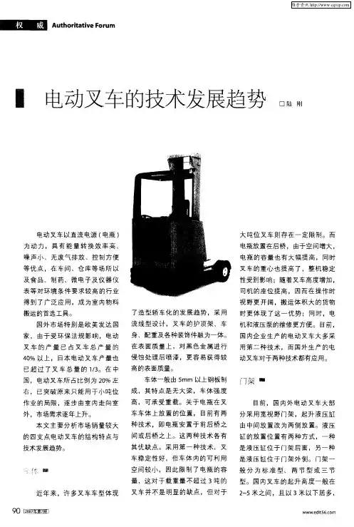 电动叉车的技术发展趋势