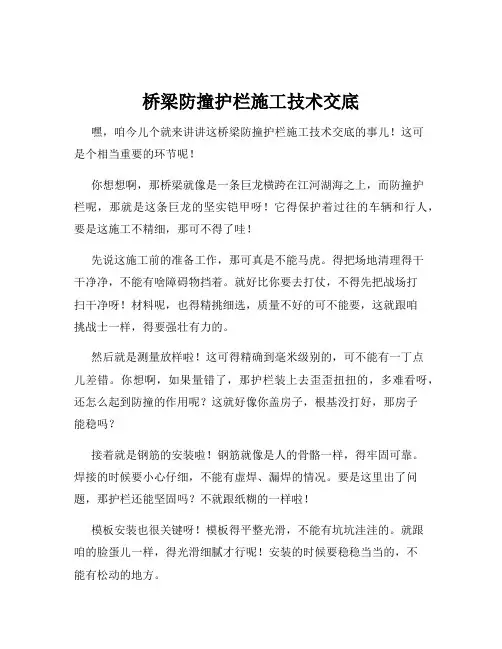 桥梁防撞护栏施工技术交底