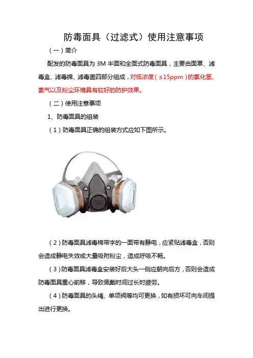 防毒面具(过滤式)使用注意事项