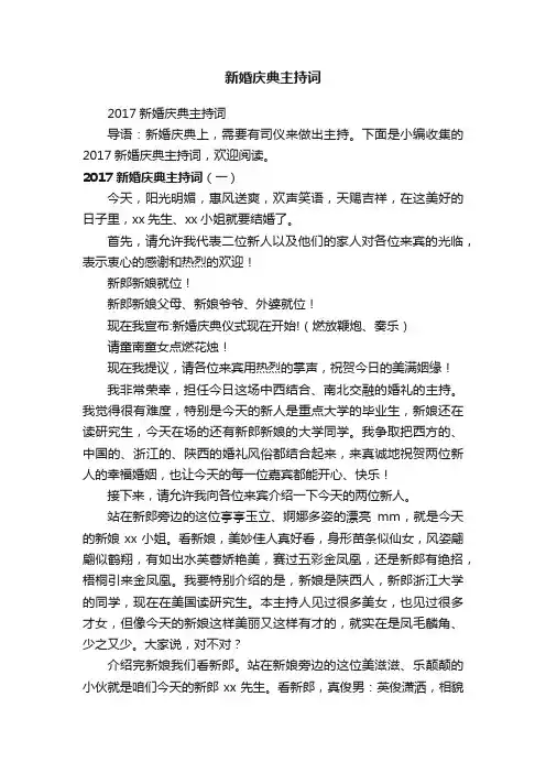 新婚庆典主持词