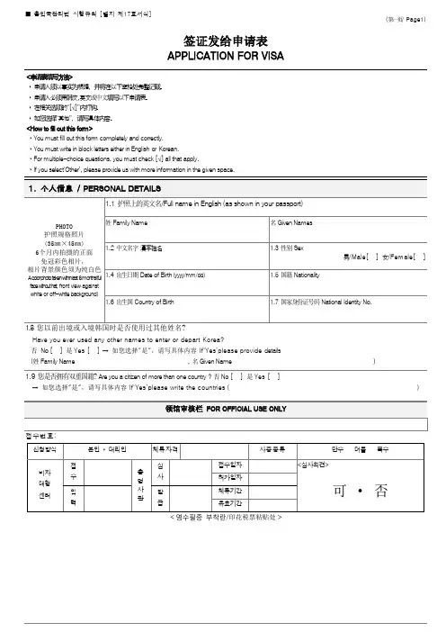 150902 签证发给申请表(中文,英文)