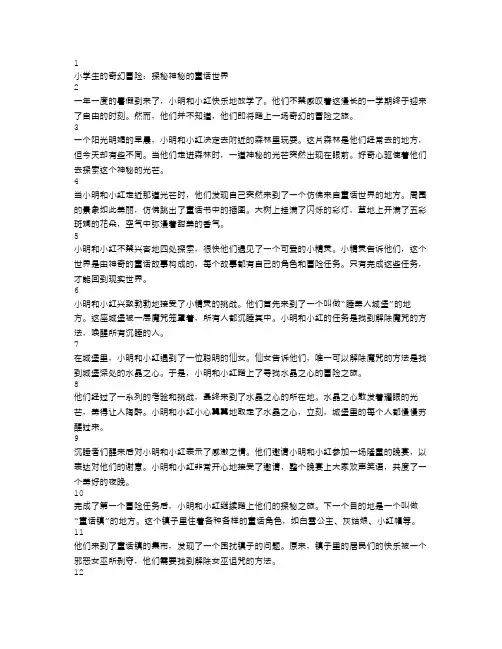 小学生的奇幻冒险：探秘神秘的童话世界