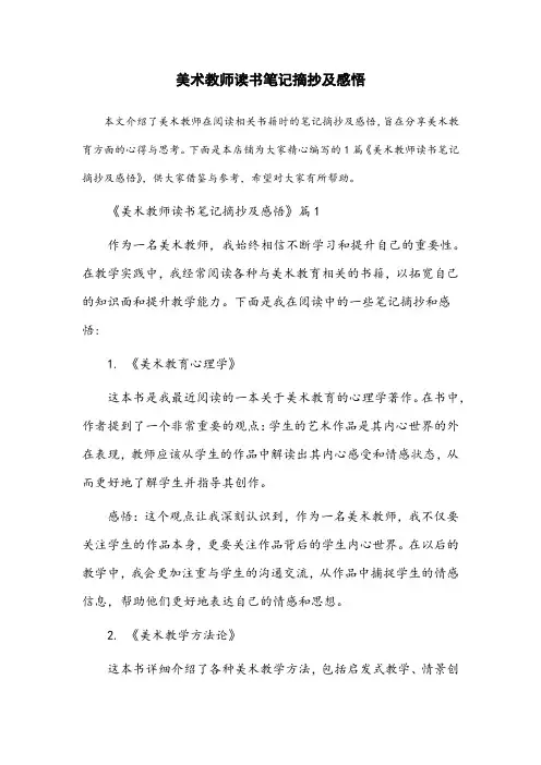 美术教师读书笔记摘抄及感悟